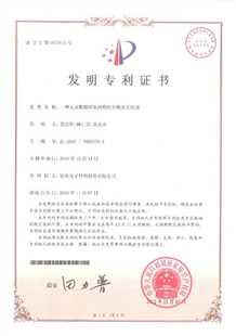 發(fā)明專(zhuān)利證書(shū)：一種無(wú)鹵阻燃環(huán)氧樹(shù)脂組合物及其應用